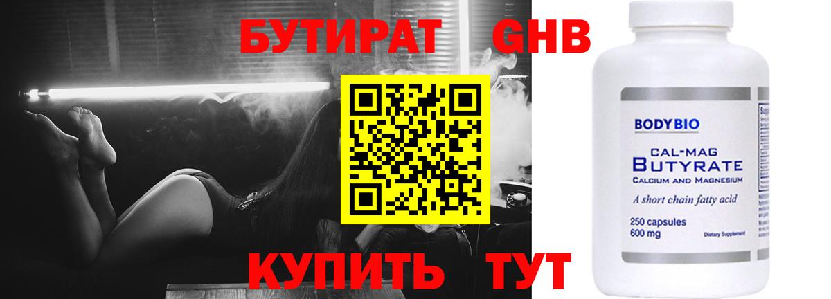 Ачхой-Мартан  Бутират бутандиол  Бутират  Вход с VPN 