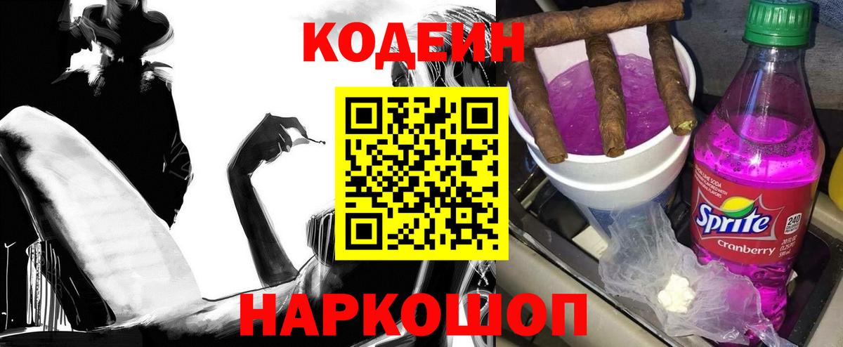 Codein напиток Lean (лин) Ачхой-Мартан