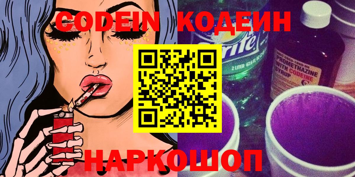 Ачхой-Мартан  Кодеиновый сироп Lean напиток Lean (лин)  Вход с VPN  Кодеиновый сироп Lean Purple Drank 